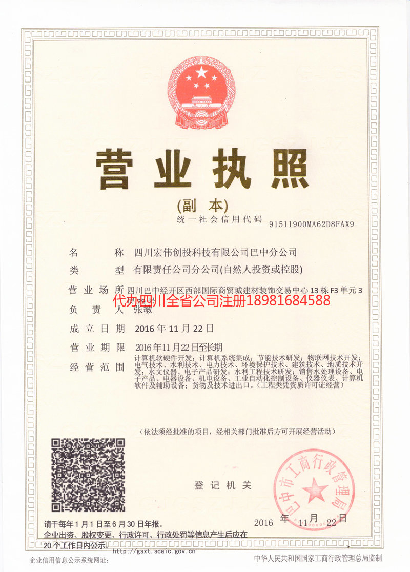 瓦房店瓦房店宏伟创投科技有限公司