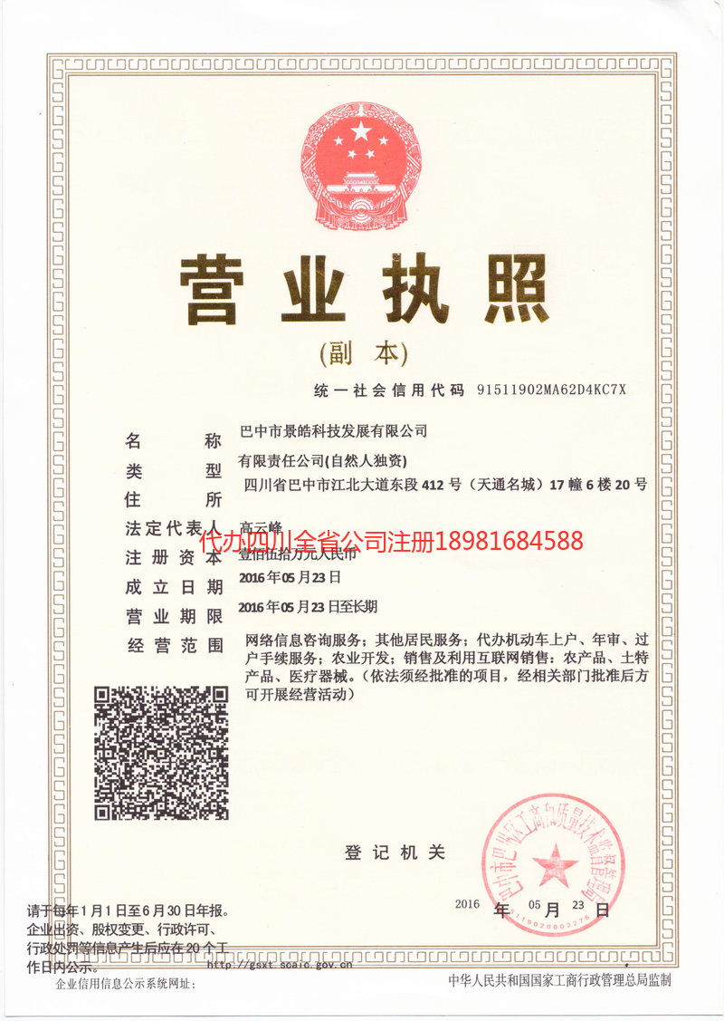 瓦房店瓦房店景皓科技发展有限公司