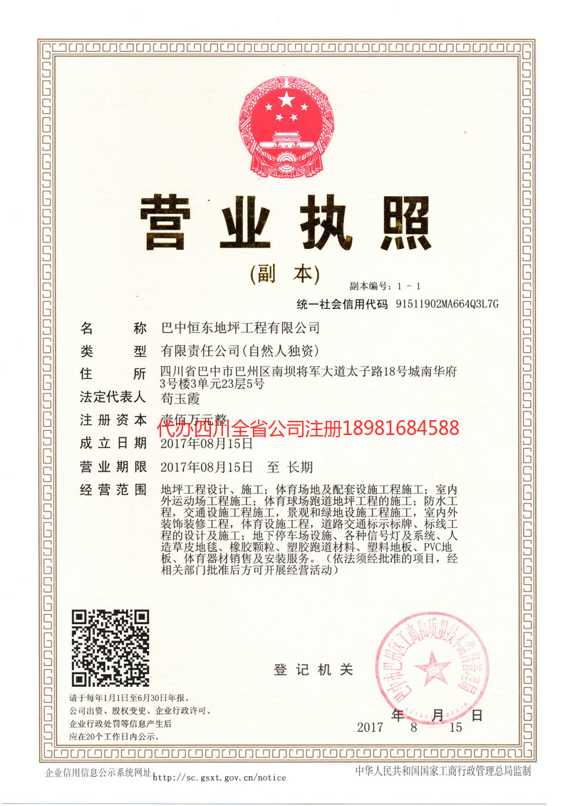 瓦房店瓦房店恒东地坪工程有限公司