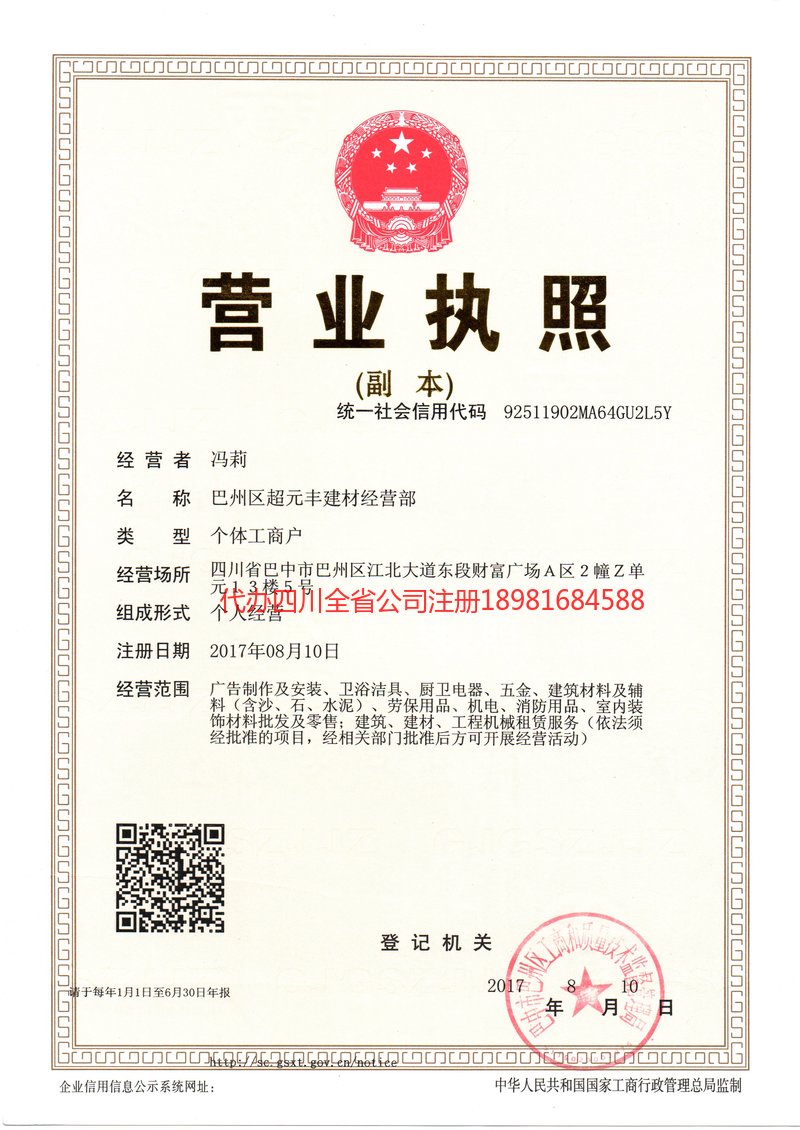 瓦房店瓦房店超元丰建材经营部