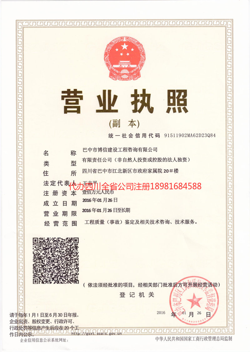 瓦房店瓦房店博信建设工程咨询有限公司