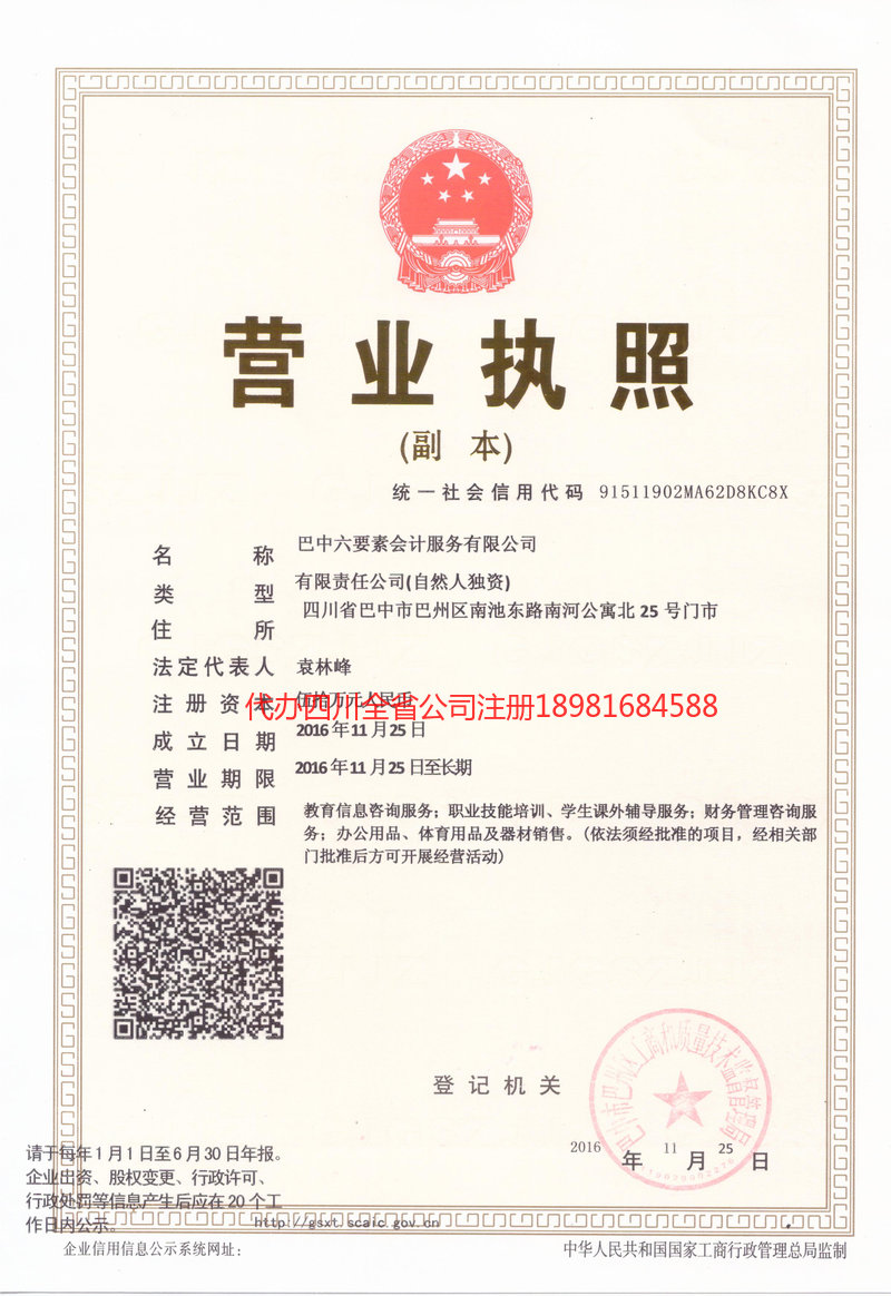 瓦房店瓦房店六要素会计服务有限公司