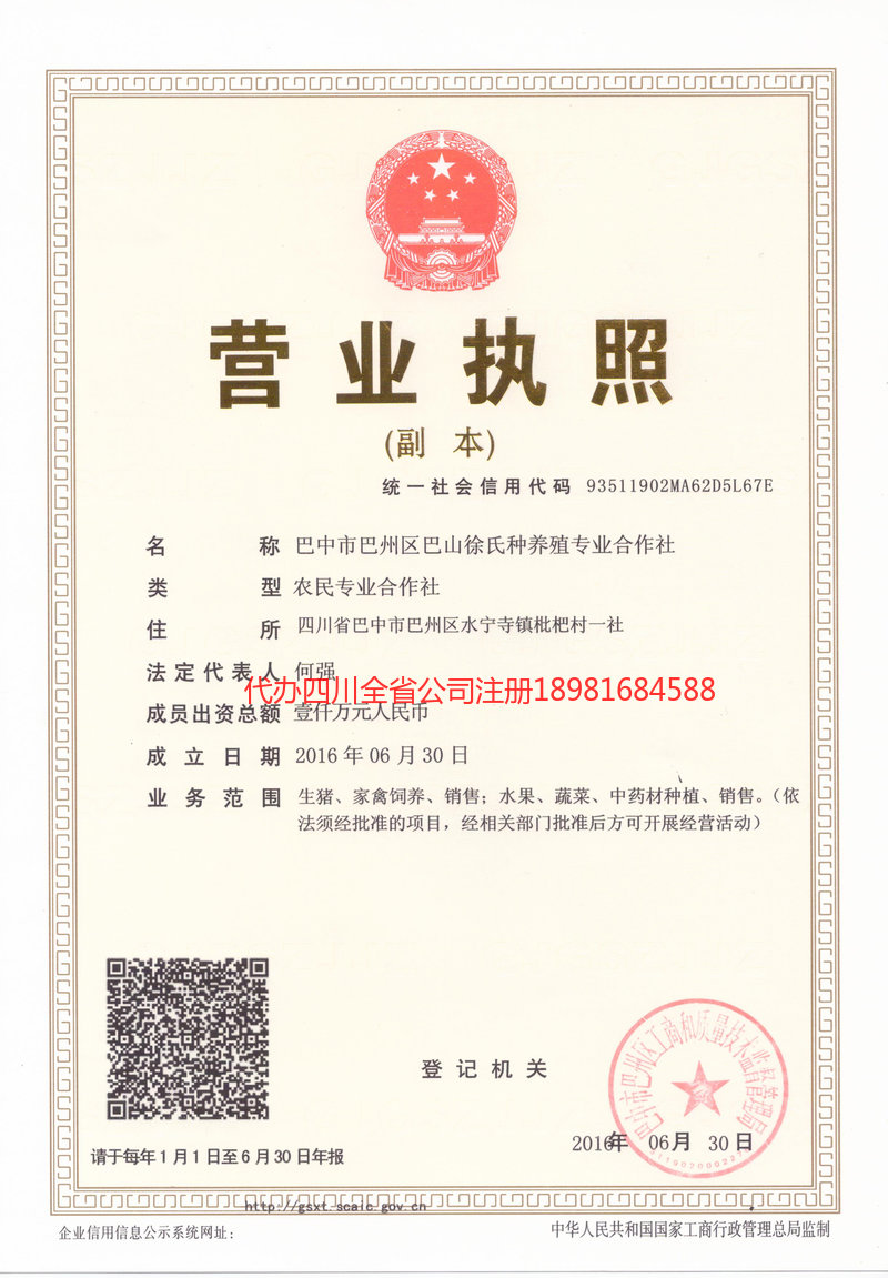 瓦房店瓦房店巴山徐氏种养殖专业合作社