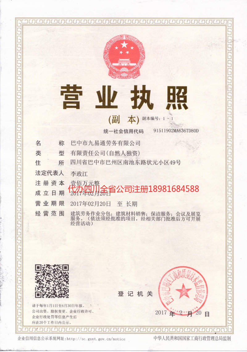 瓦房店瓦房店九易通劳务有限公司