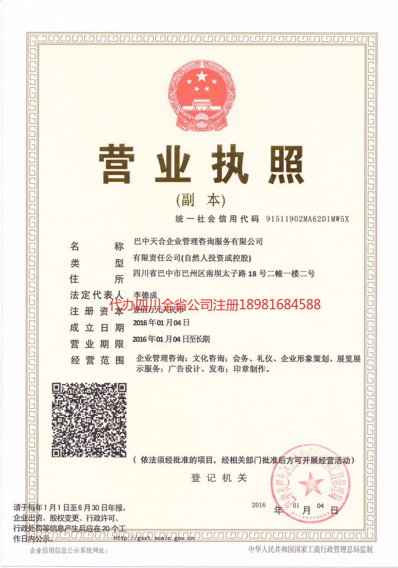 瓦房店瓦房店天合企业管理咨询服务有限公司