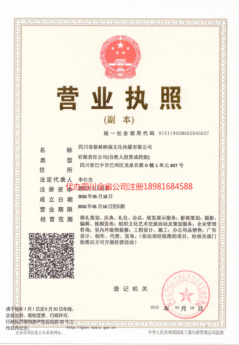 瓦房店瓦房店格林映画文化传媒有限公司