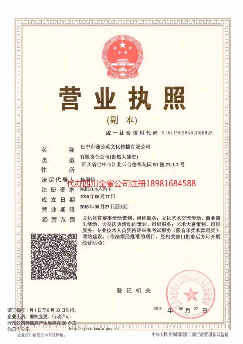 瓦房店瓦房店蒲公英文化传播有限公司