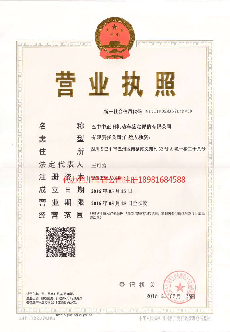 瓦房店瓦房店正旧机动车鉴定评估有限公司