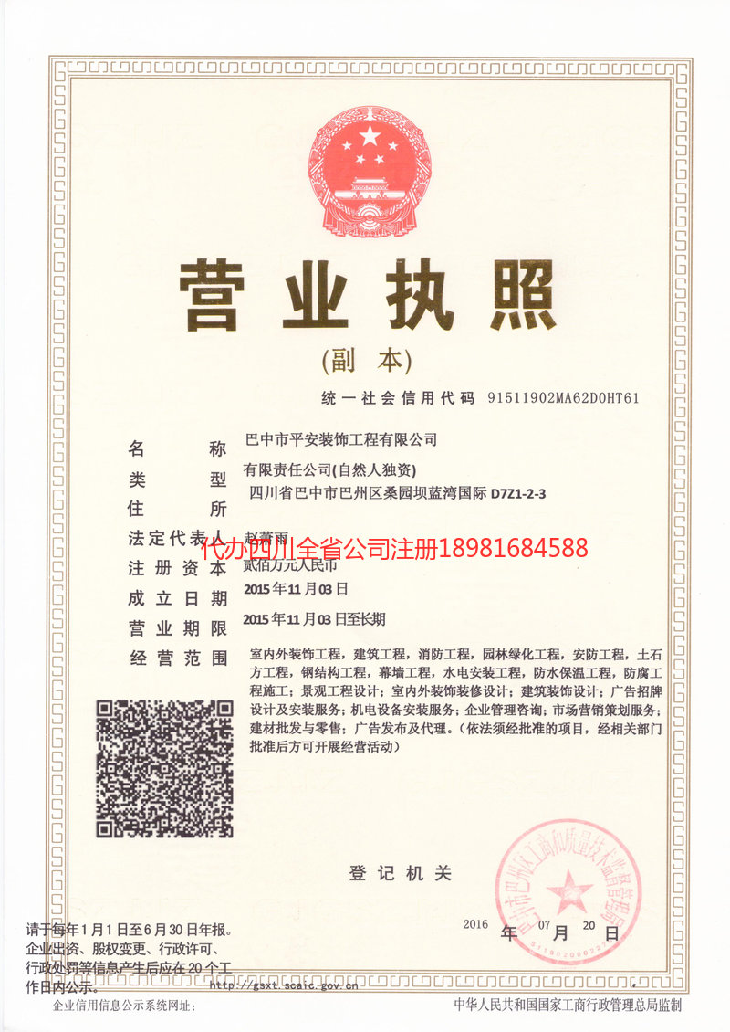 瓦房店瓦房店平安装饰工程有限公司