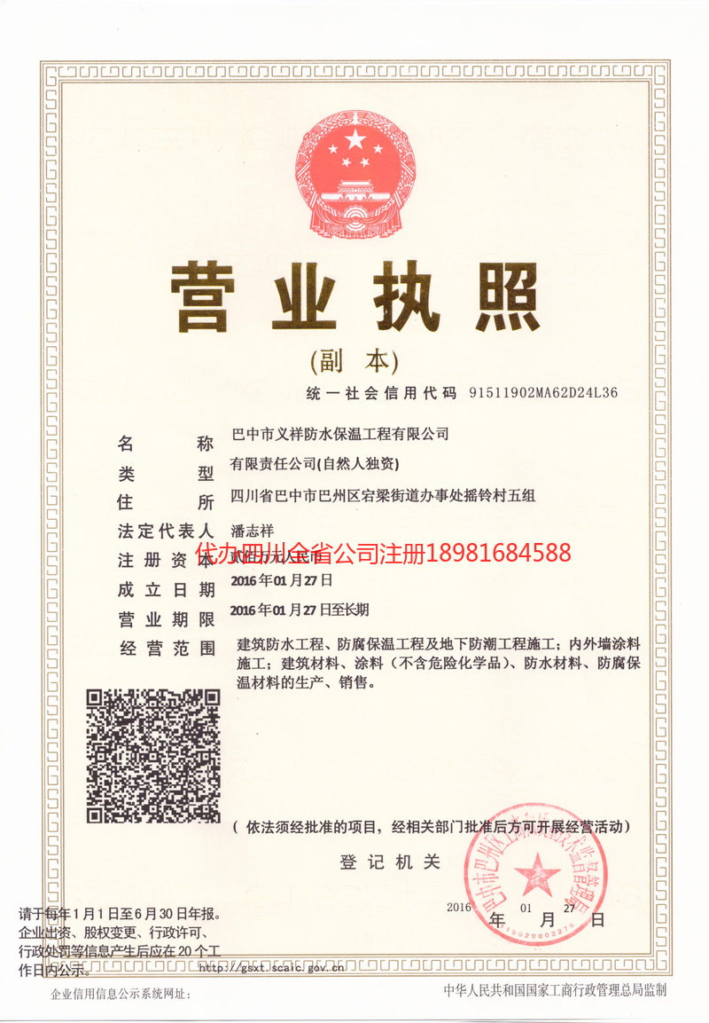 瓦房店瓦房店义祥防水保温工程有限公司