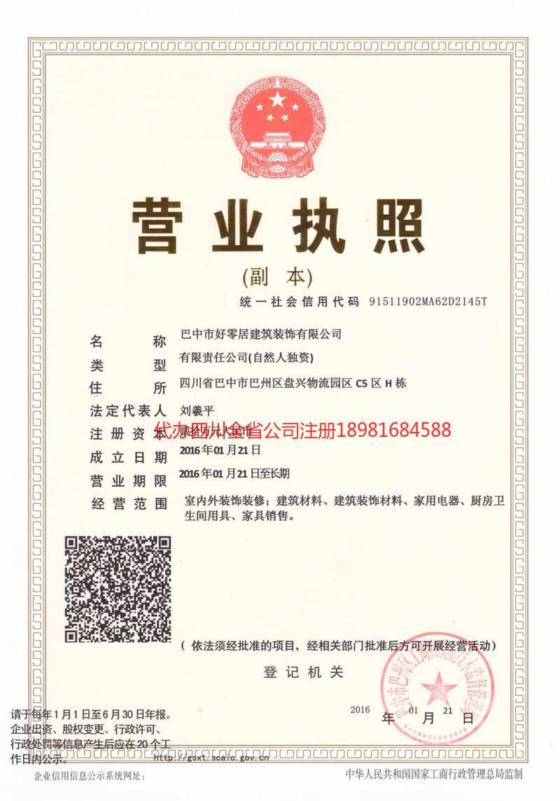 瓦房店瓦房店好零居建筑装饰有限公司