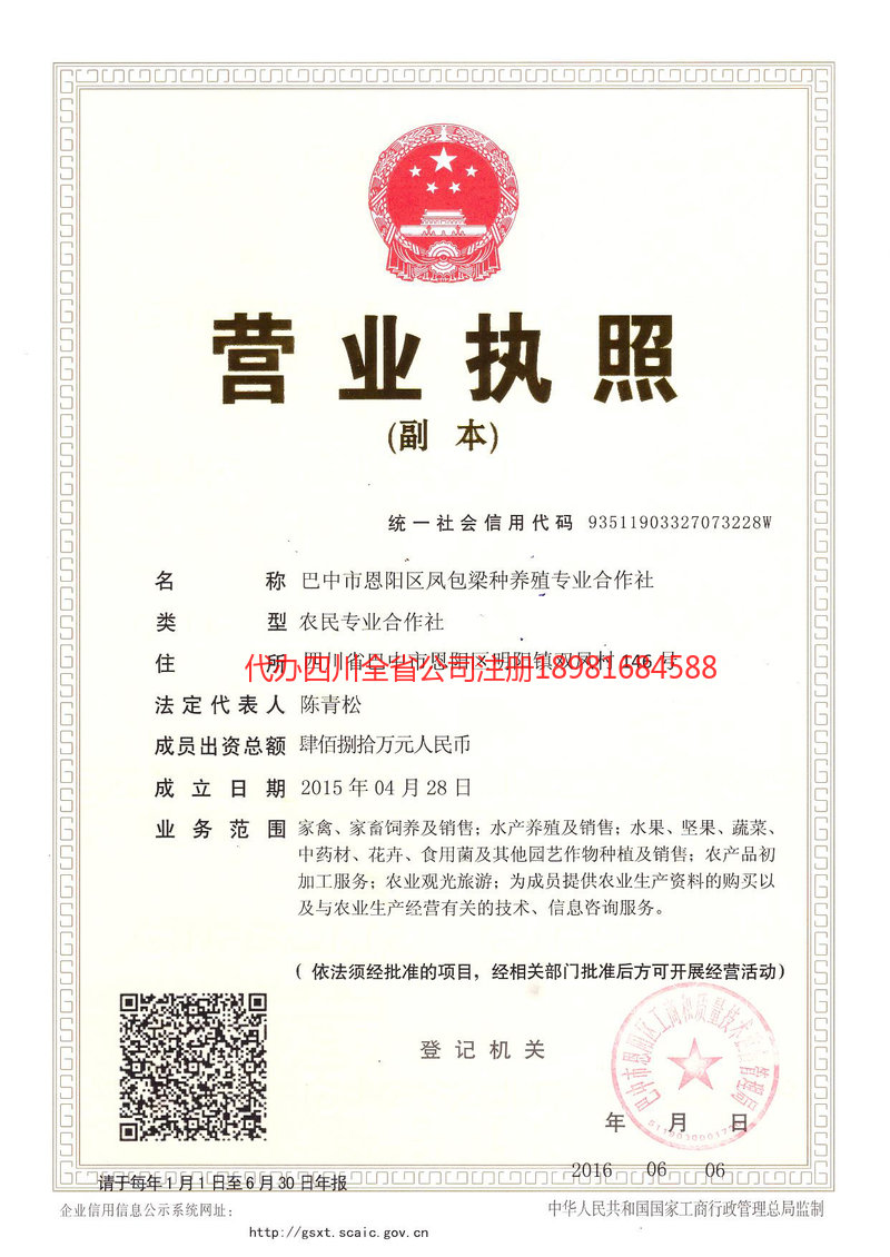 瓦房店瓦房店凤包梁种养殖专业合作社