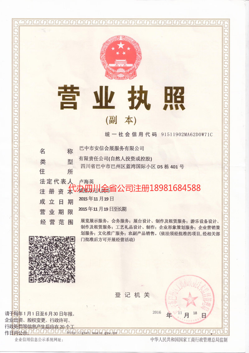 瓦房店瓦房店安信会展服务有限公司