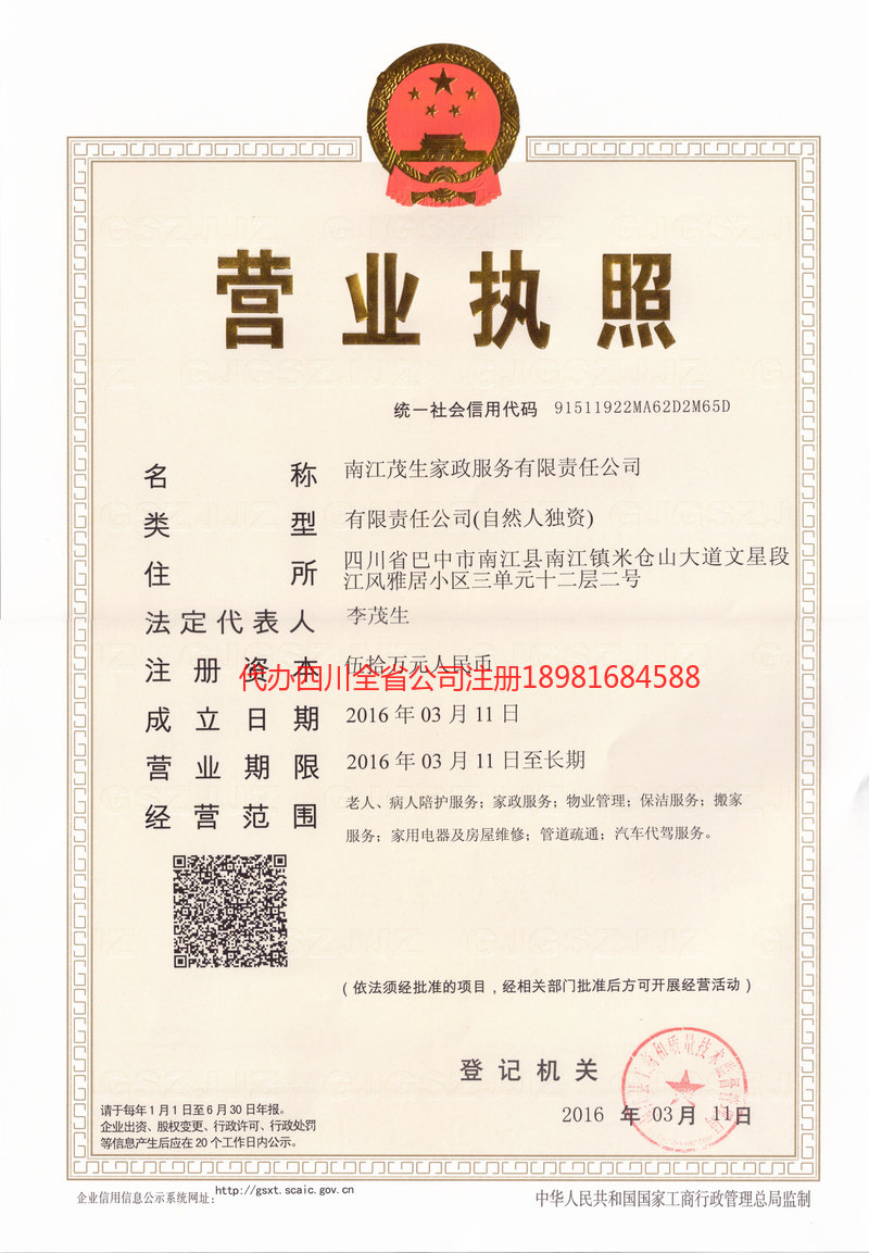 瓦房店瓦房店茂盛家政服务有限公司