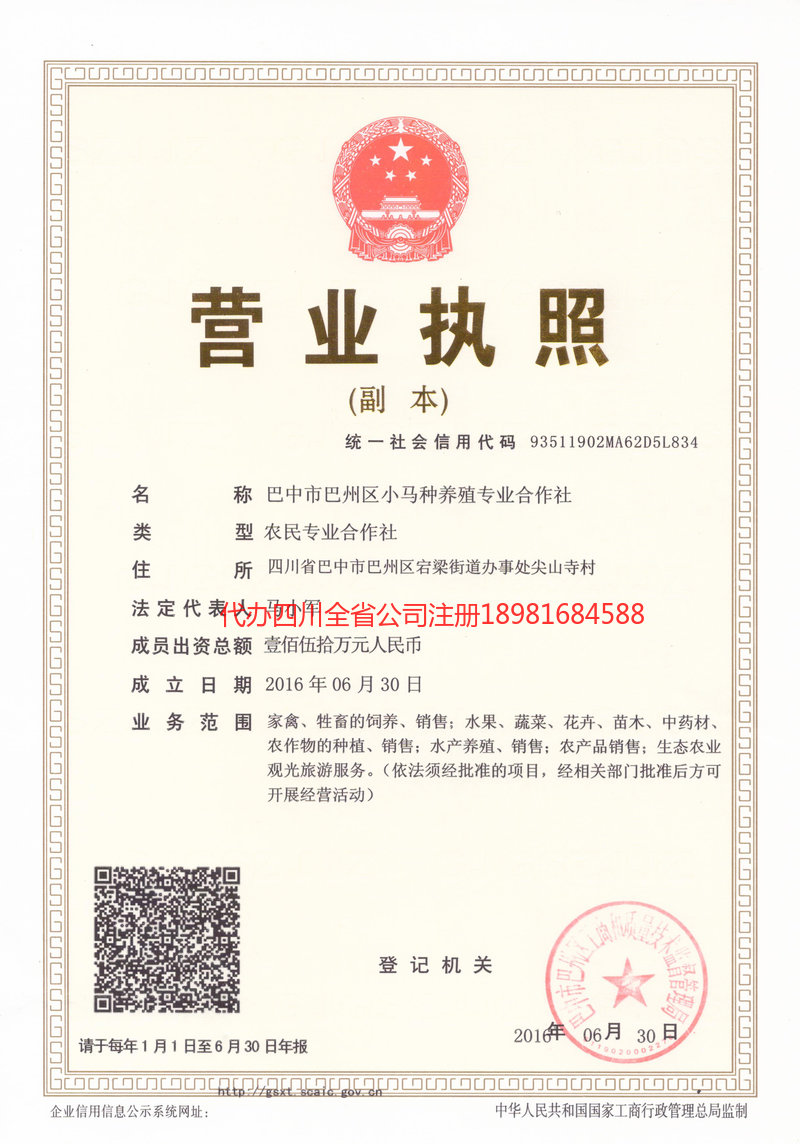 瓦房店瓦房店小马种养殖专业合作社