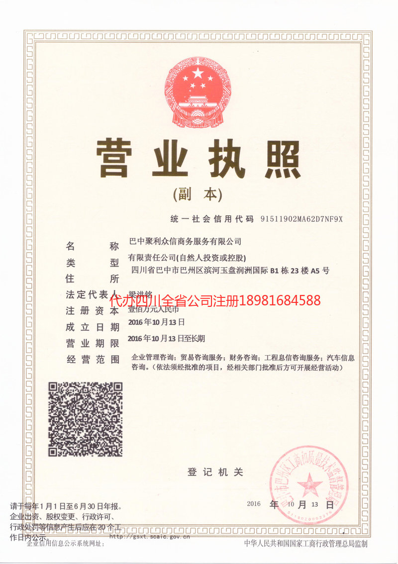 瓦房店瓦房店聚利众信商务服务有限公司